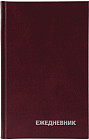 Ежедневник недатированный