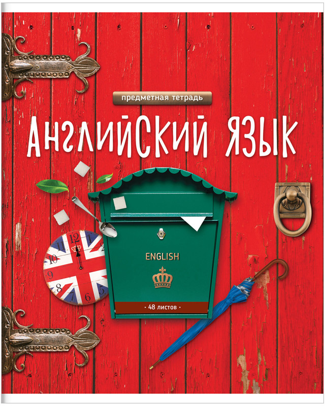 Тетрадь предметная «Английский язык» | Ключ к знаниям | ArtSpace