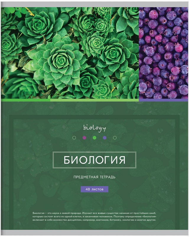 Тетрадь предметная «Биология» | Новый век | ArtSpace