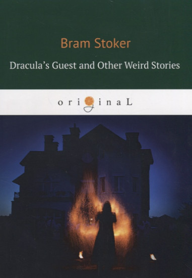 Dracula's Guest and Other Weird Stories. В гостях у Дракулы и другие таинственные истории