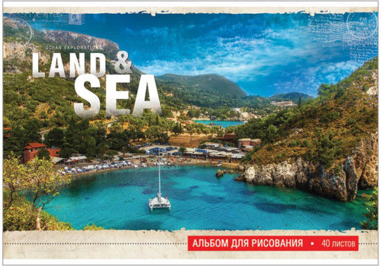 Альбом для рисования Land&Sea