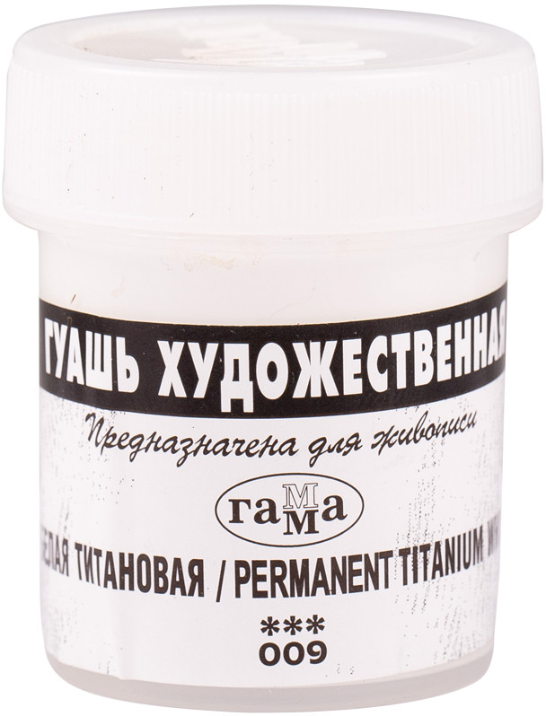 Гуашь | Художественная | Гамма