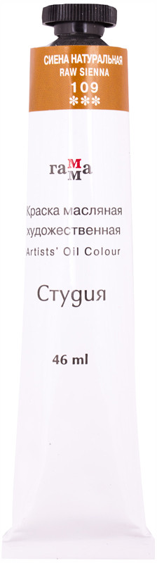 Краска масляная художественная, 109 сиена натуральная | Студия | Гамма