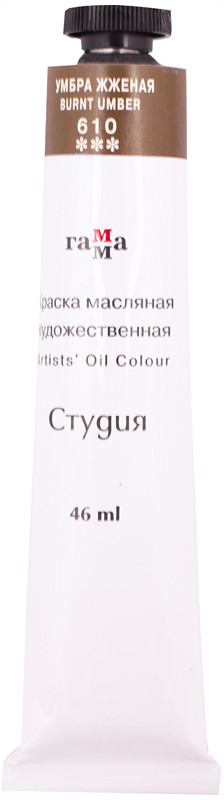 Краска масляная художественная, 610 умбра жженая | Студия | Гамма
