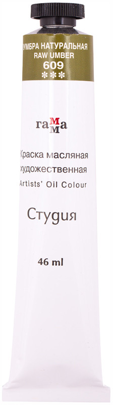 Краска масляная художественная, 609 умбра натуральная | Студия | Гамма