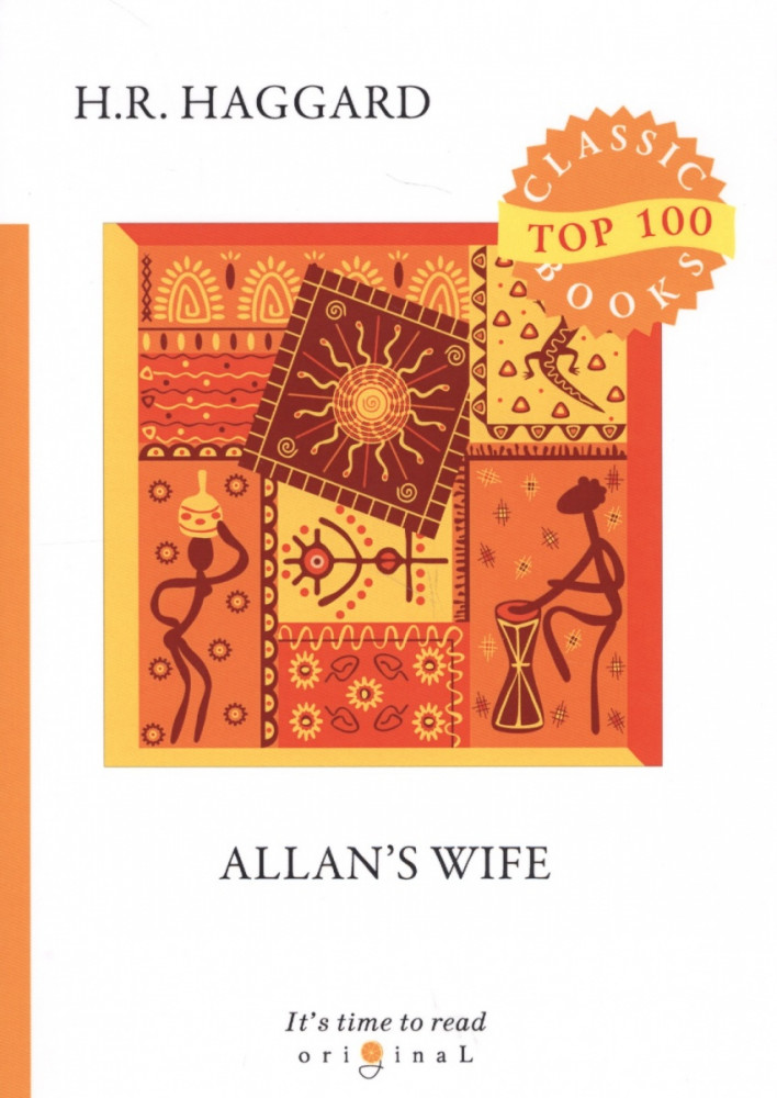 Allan’s Wife. Жена Аллана | Top100 Classic Books