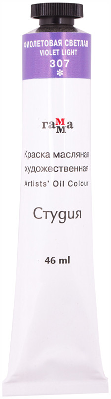 Краска масляная художественная, 307 фиолетовый светлый | Студия | Гамма