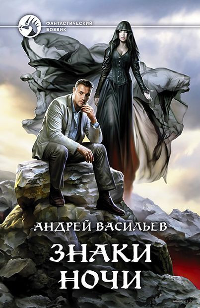 Знаки Ночи | Фантастический боевик