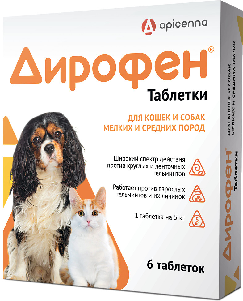 Таблетки от глистов для кошек и собак «Дирофен» | Apicenna