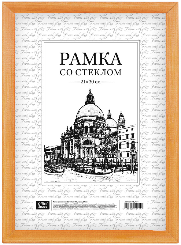 Рамка деревянная №1 (21×30 см) | OfficeSpace