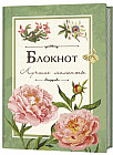 Блокнот «Лучшие моменты»