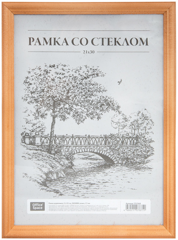 Рамка деревянная | OfficeSpace