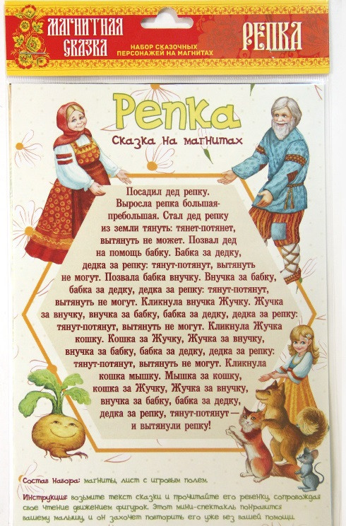 Набор «Репка» (сказка на магнитах)