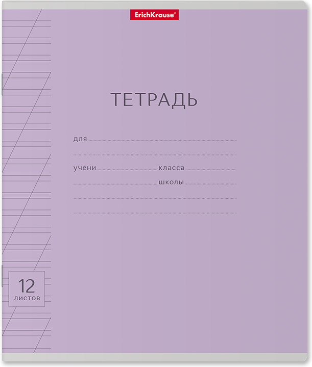 Тетрадь ученическая в косую линейку | Классика | Erich Krause