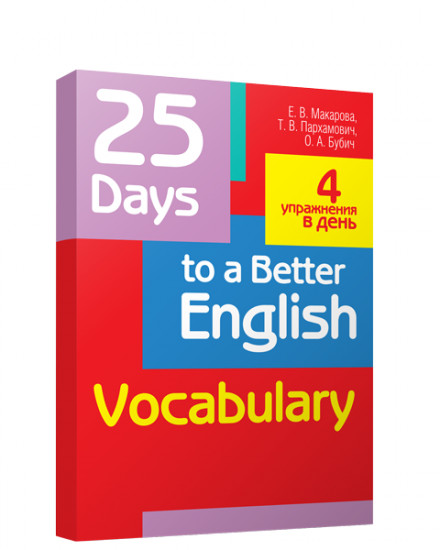 25 Days to a Better English. Vocabulary