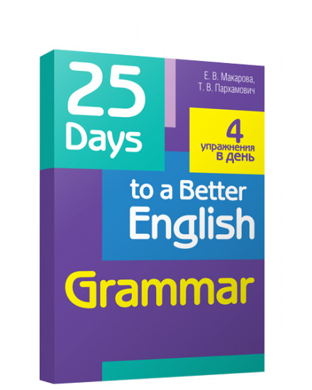 25 Days to a Better English. Grammar