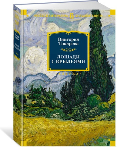 Лошади с крыльями