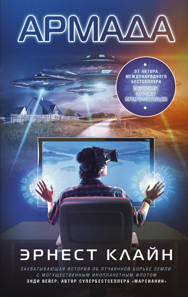 Армада | Кино