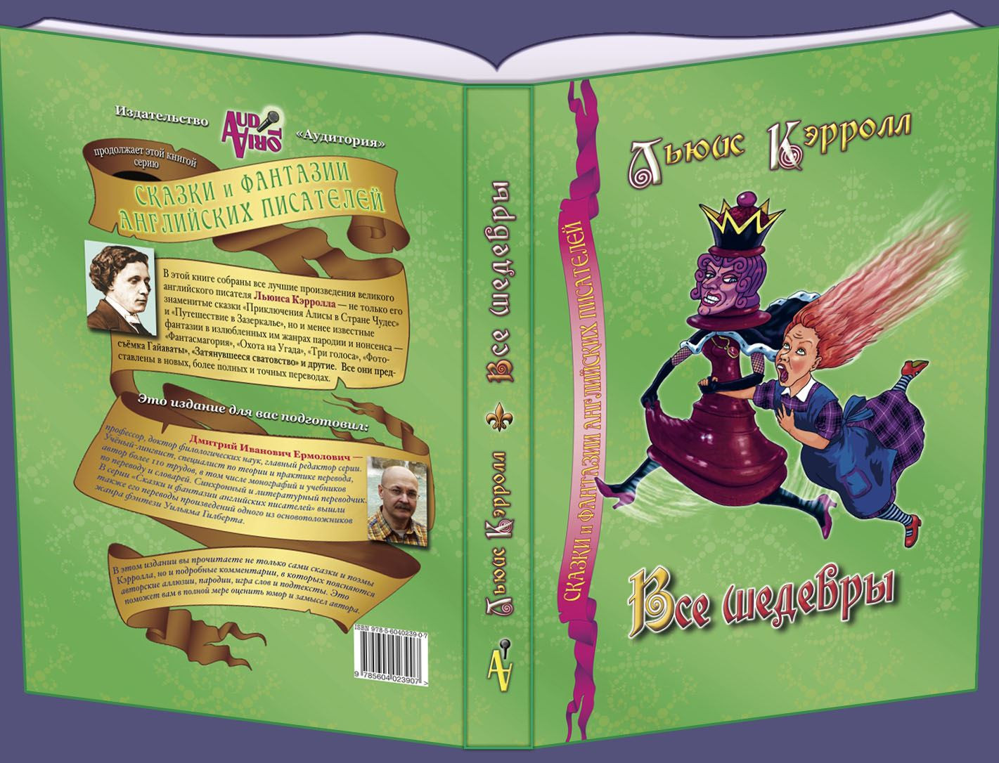 Льюис Кэрролл: Все шедевры | Сказки и фантазии английских писателей