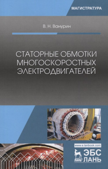 Статорные обмотки многоскоростных электродвигателей