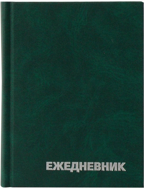Ежедневник недатированный | OfficeSpace