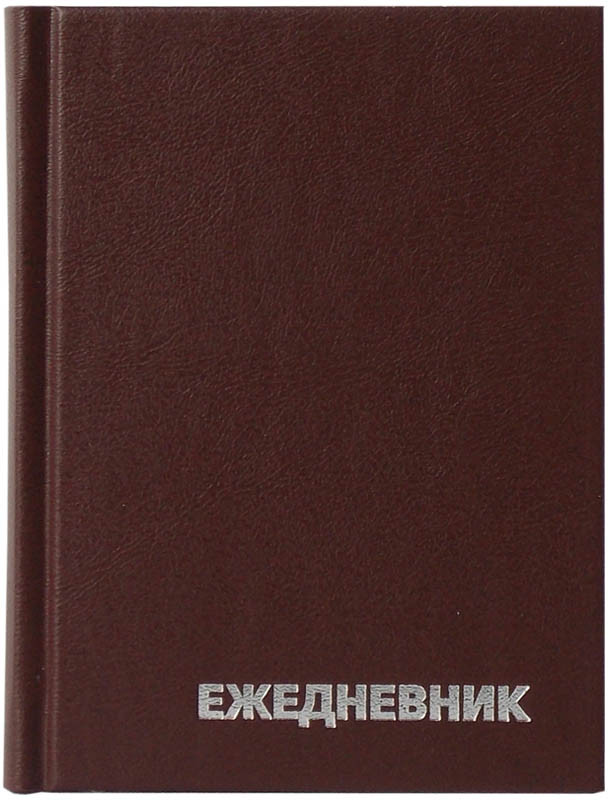 Ежедневник недатированный | OfficeSpace