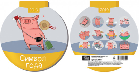 Календарь отрывной на магните «Символ года» 2019