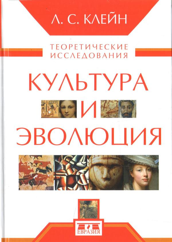 Культура и эволюция. Теоретические исследования