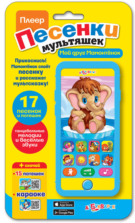 Плеер «Мой друг Мамонтёнок» | Мультиплеер | Азбукварик