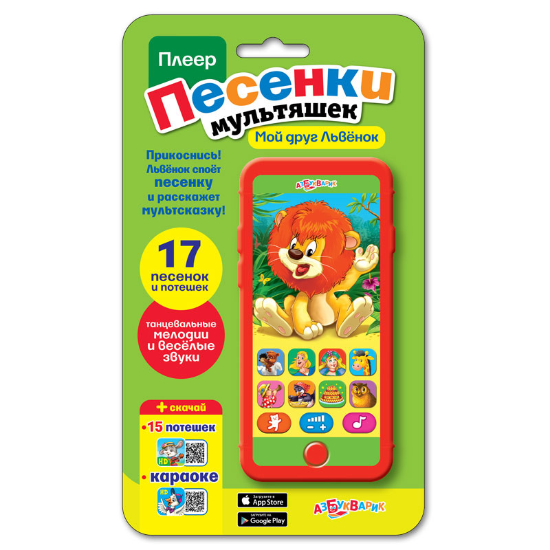 Плеер «Мой друг Львёнок» | Мультиплеер | Азбукварик
