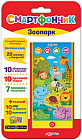 Смартфончик «Зоопарк»