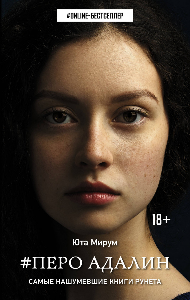 Перо Адалин | Online-бестселлер