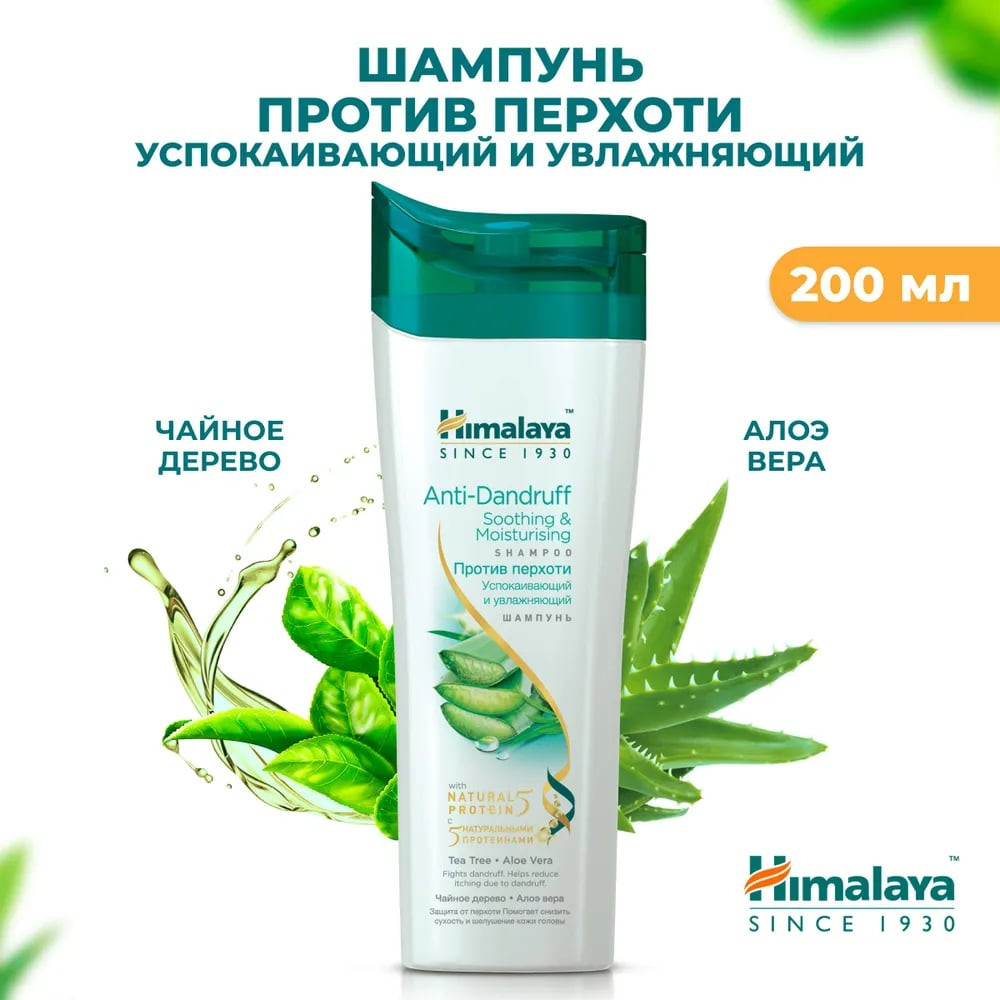 Шампунь против перхоти «Успокаивающий и увлажняющий» | Himalaya Herbals