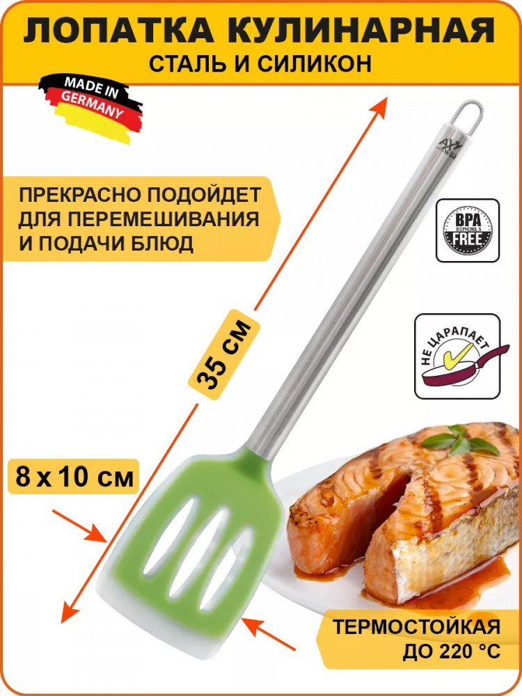 Лопатка поварская | Тренд | AxWild