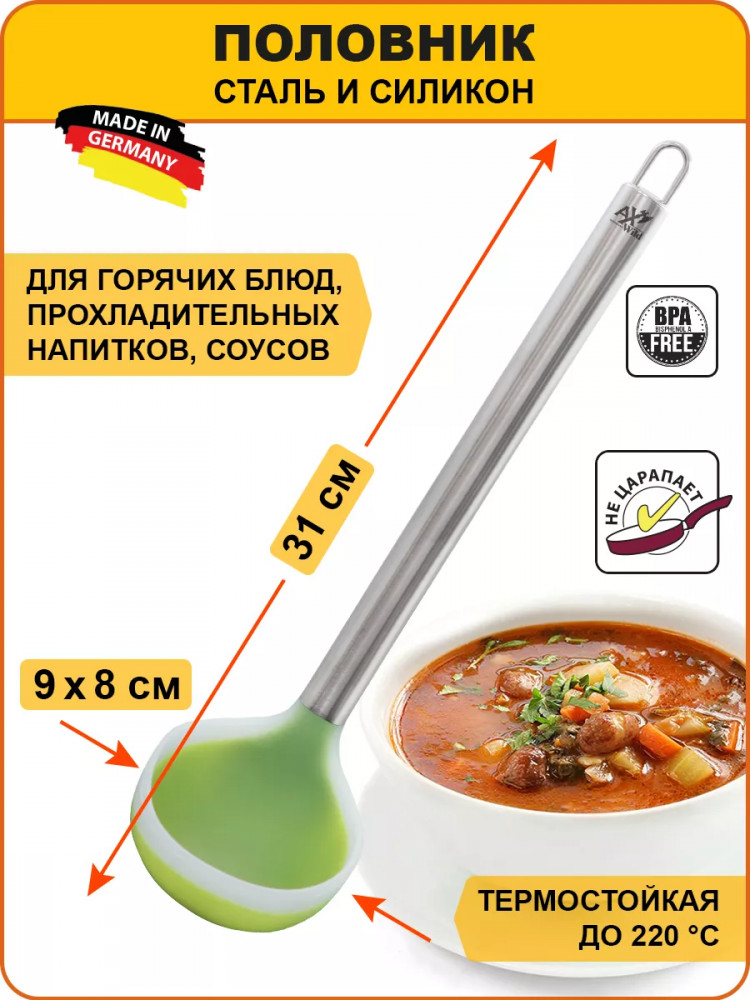 Половник силиконовый | Тренд | AxWild