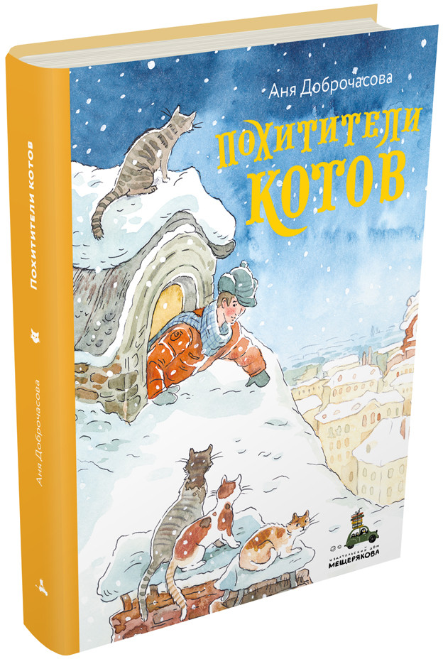 Похитители котов | Вовка с Хвостиком