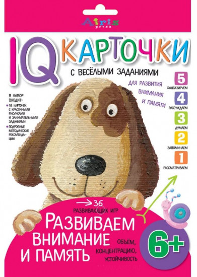 Карточки с веселыми заданиями. Развиваем внимание и память. 6+