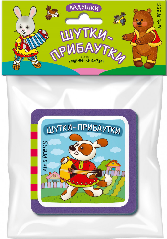 Мини-книжка EVA. Шутки-прибаутки | Мини-книжки EVA