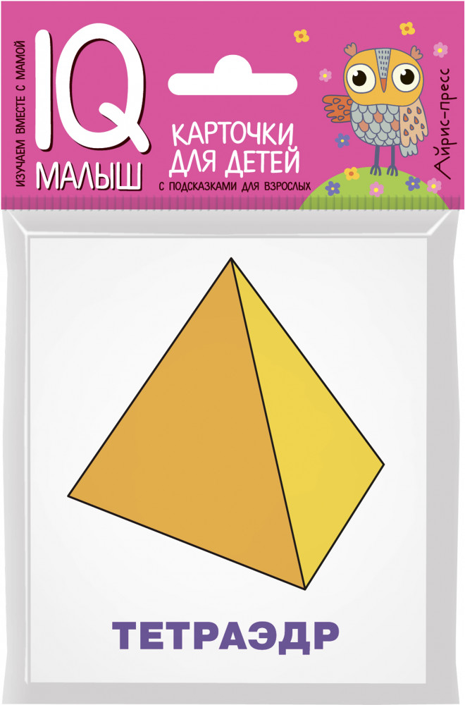 Умный малыш. Многогранники | IQ малыш