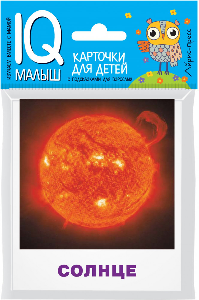 Умный малыш. Небесные тела | IQ малыш