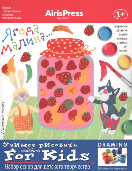 Мастерская малыша «Ягода-малина» (Набор основ для детского творчества)