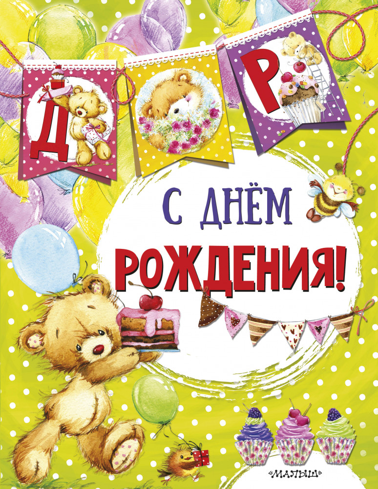 С днем рождения | Праздничная гирлянда флажков