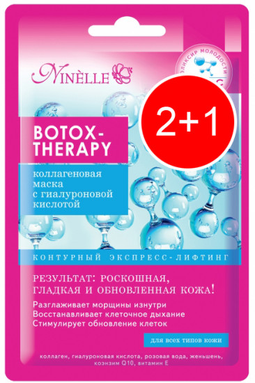 Комплект масок для лица «2+1»
