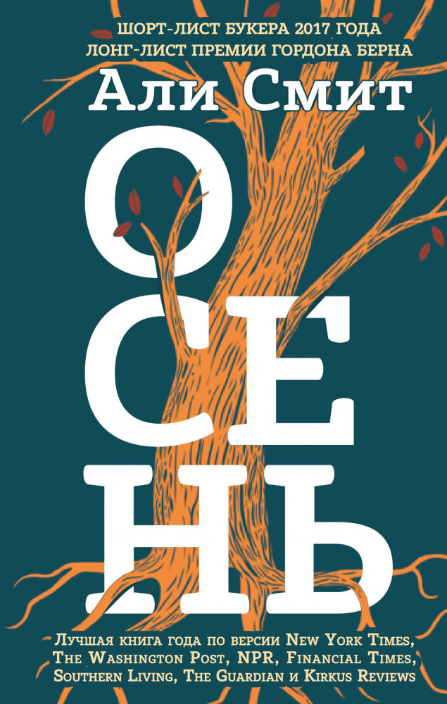 Осень | Литературные хиты: Коллекция