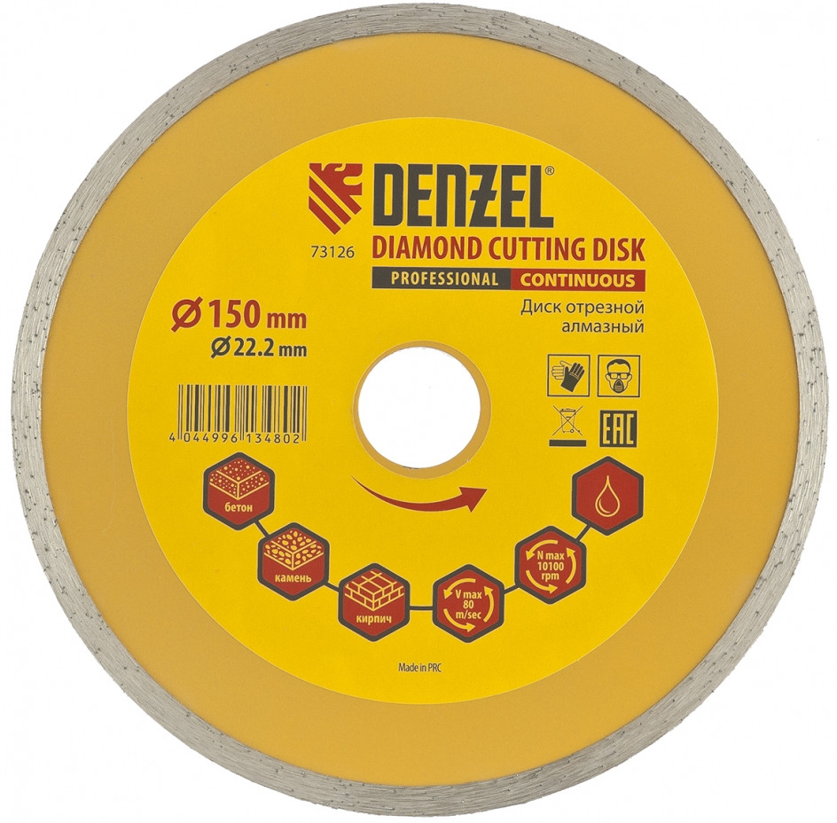Диск алмазный (отрезной сплошной) | Denzel