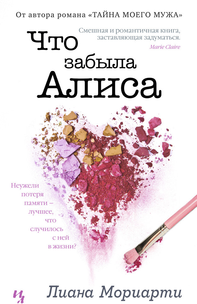 Что забыла Алиса