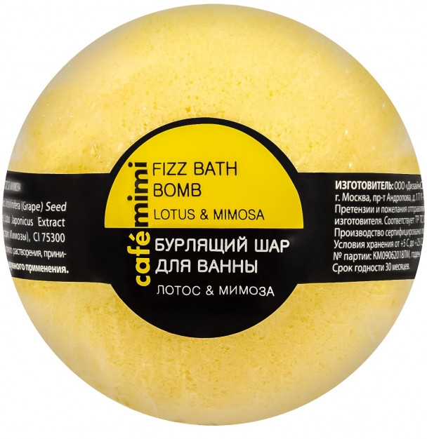 Бурлящий шар для ванны, Лотос и мимоза | Cafe mimi
