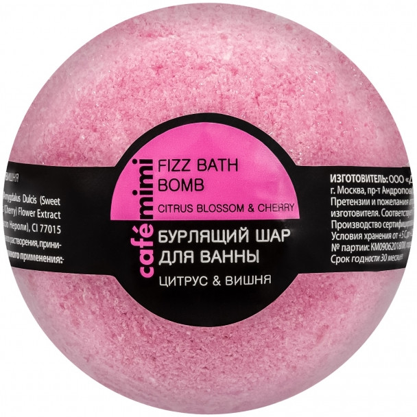 Бурлящий шар для ванны, Цитрус и вишня | Cafe mimi