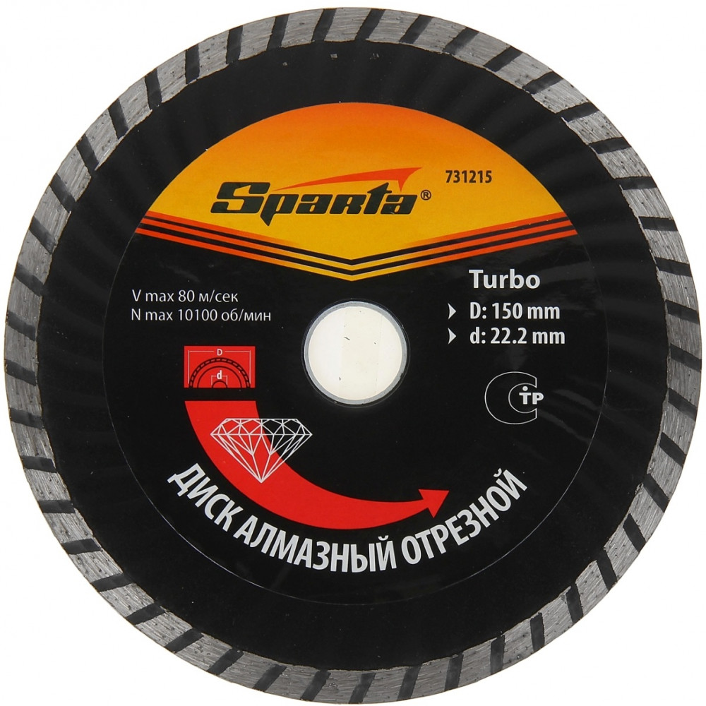 Диск алмазный (отрезной Turbo) | Sparta