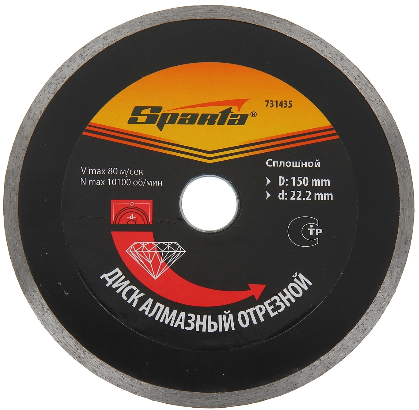 Диск алмазный (отрезной сплошной) | Sparta